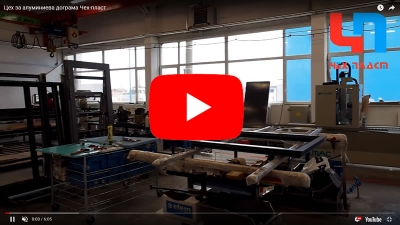 Цех за алуминиева дограма